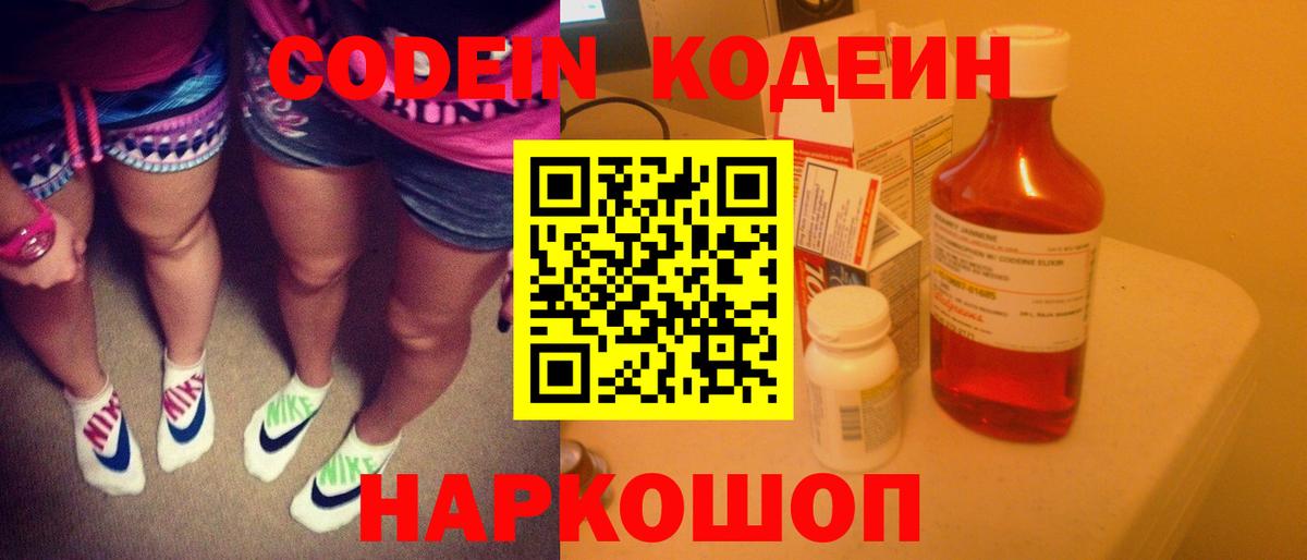 Кингисепп  Кодеин напиток Lean (лин)  Вход с VPN 