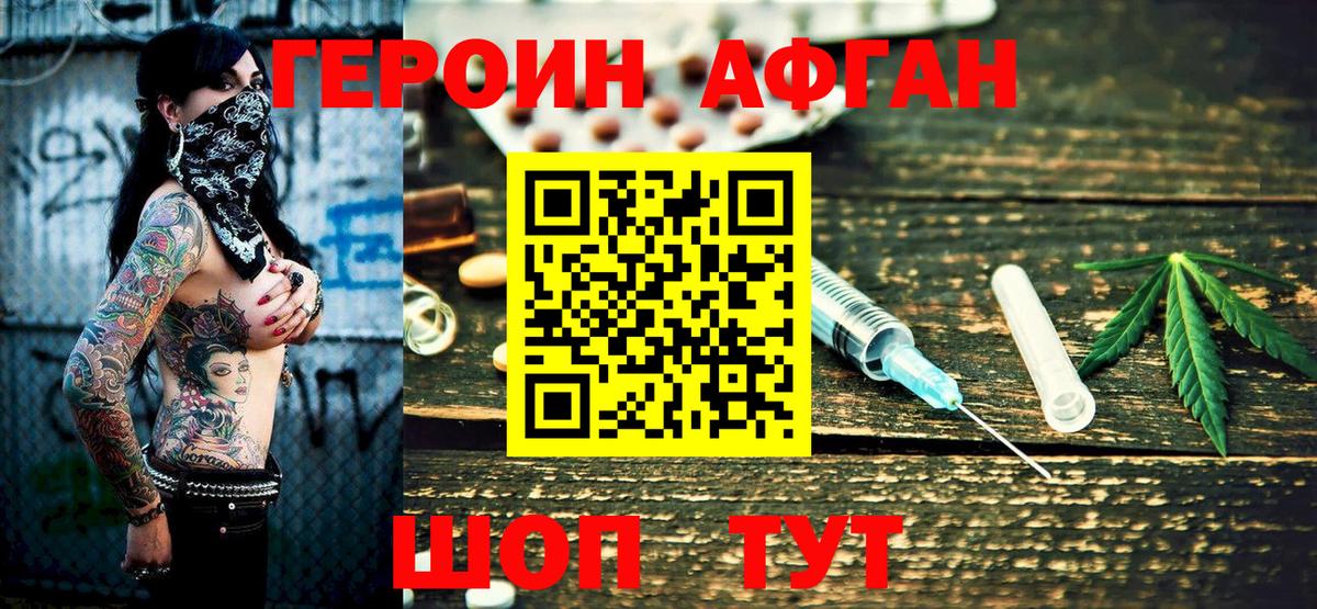 Героин  Героин Афган  Вход с VPN  Кингисепп 