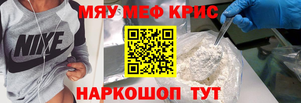 Мефедрон кристаллы Кингисепп