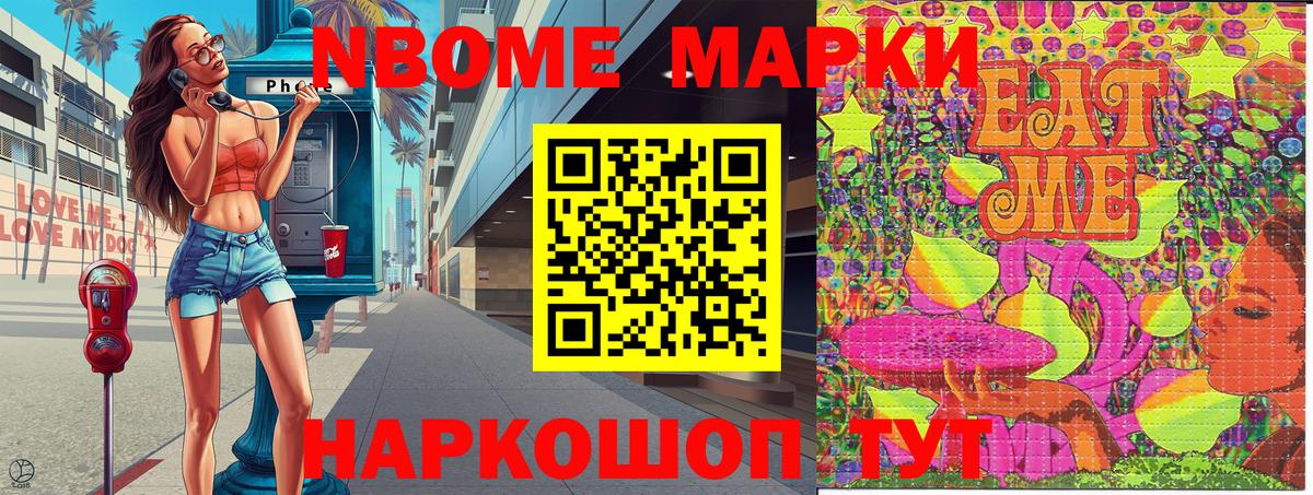 Марки 25I-NBOMe 1500мкг Кингисепп